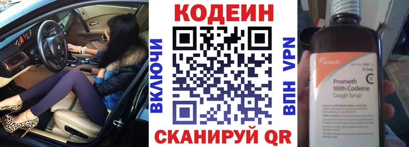 Кодеин напиток Lean (лин)  Купить закладки  Торопец 